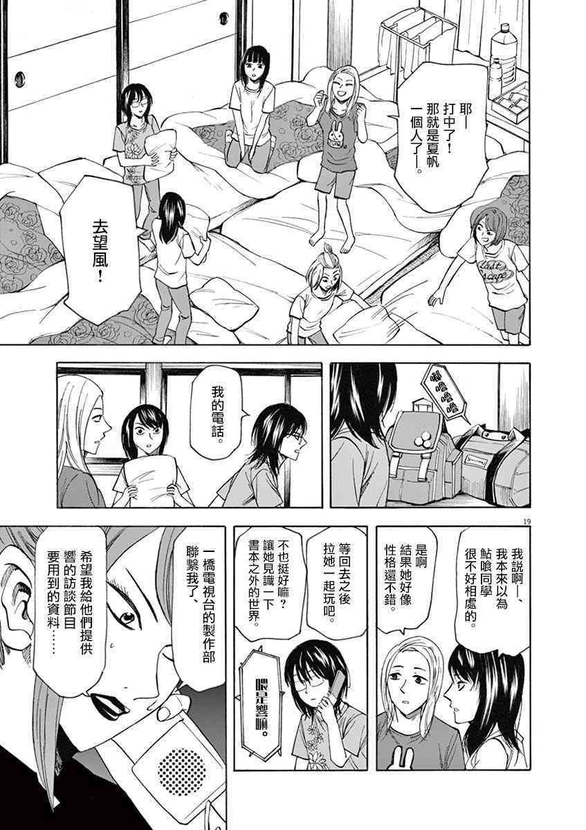 《响成为小说家的方法》第64话 第19页