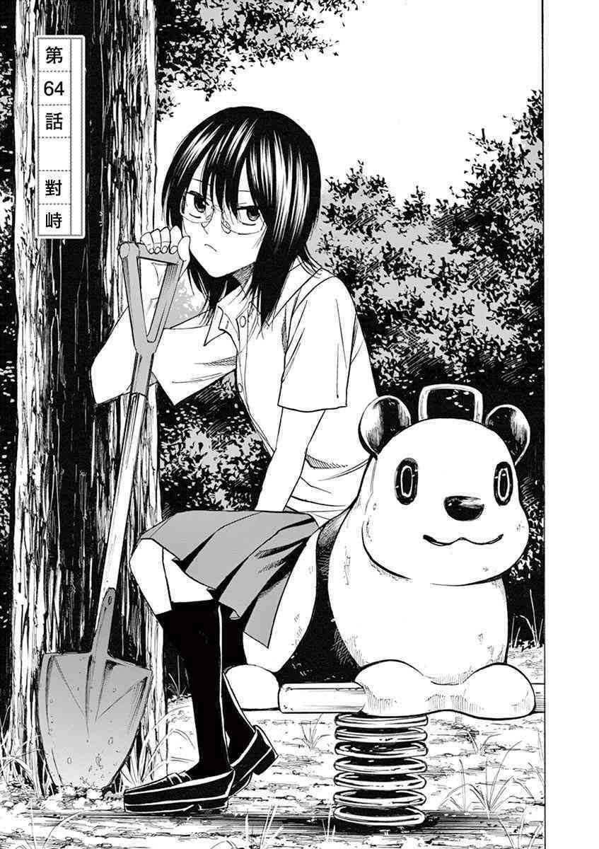 《响成为小说家的方法》第64话 第1页