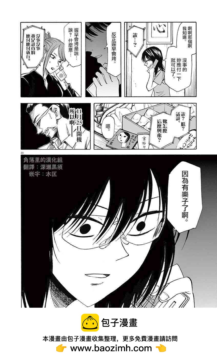 《响成为小说家的方法》第64话 第20页