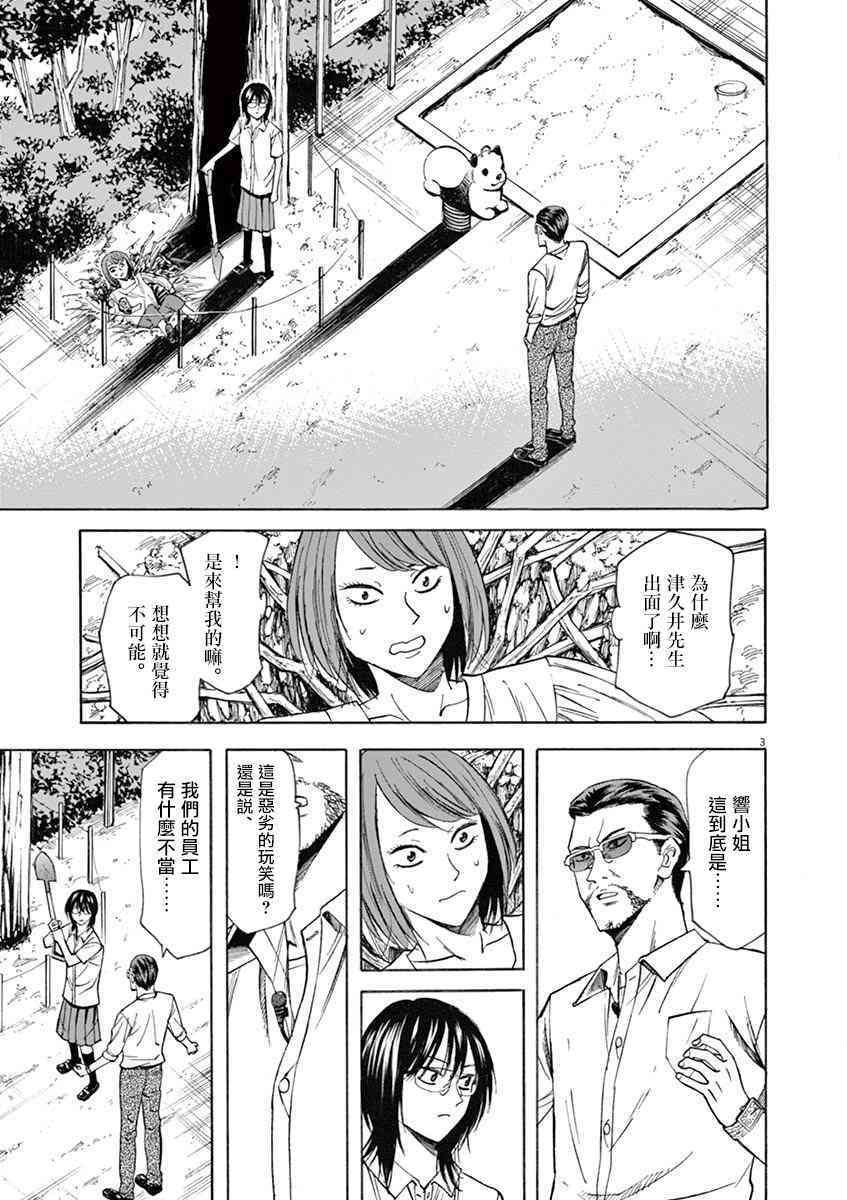 《响成为小说家的方法》第64话 第3页