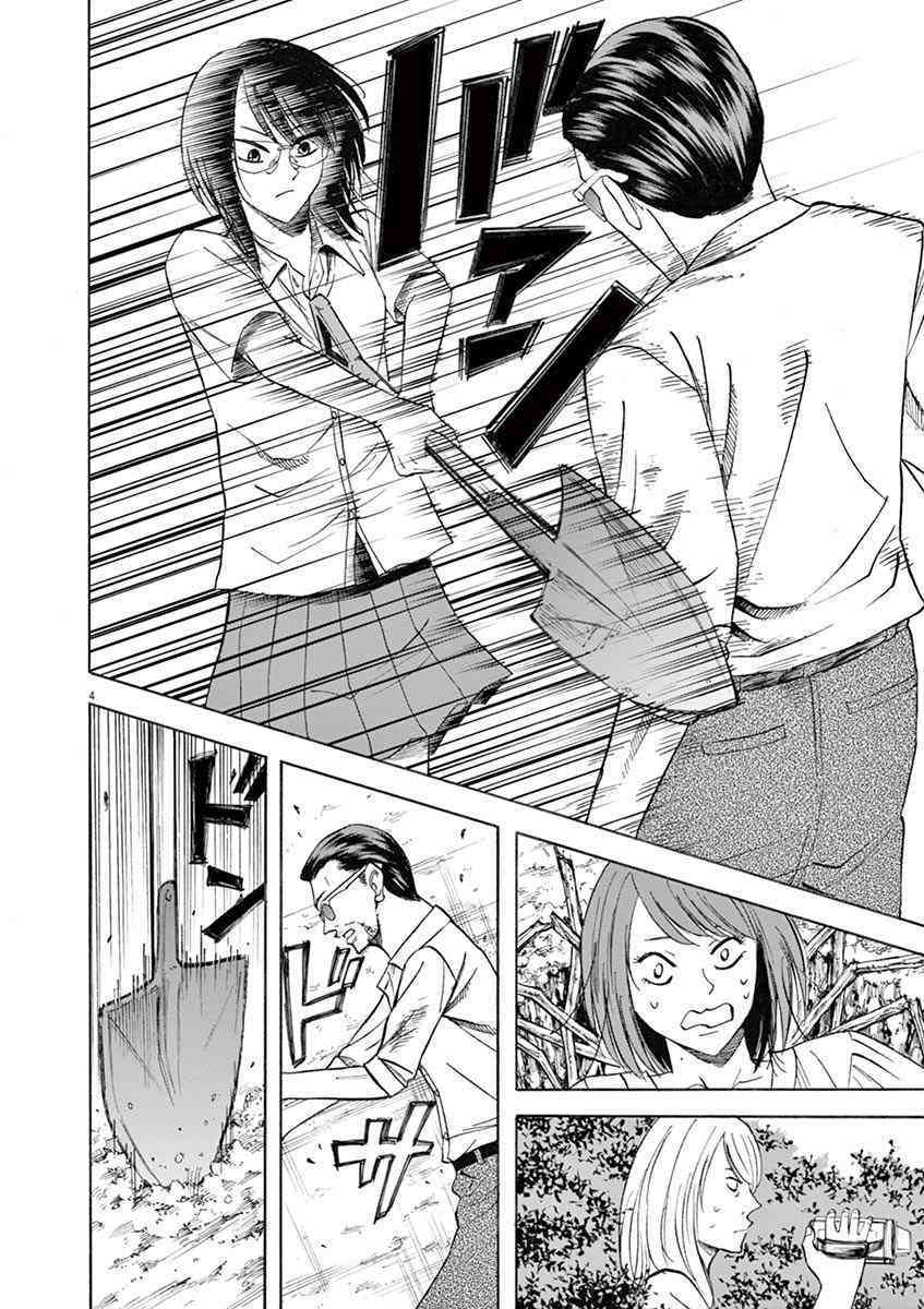 《响成为小说家的方法》第64话 第4页