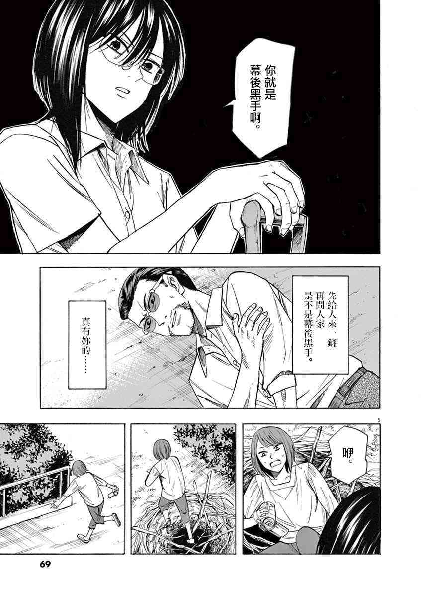 《响成为小说家的方法》第64话 第5页