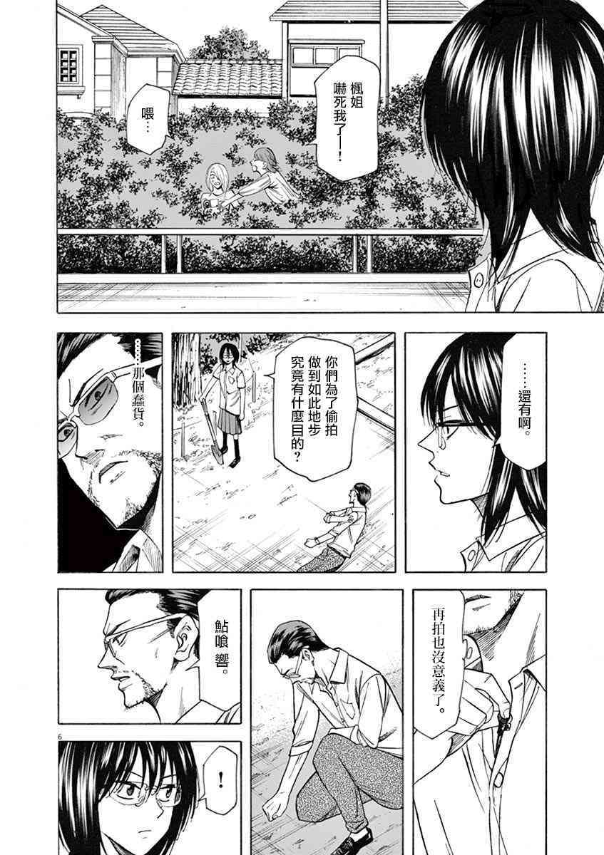 《响成为小说家的方法》第64话 第6页