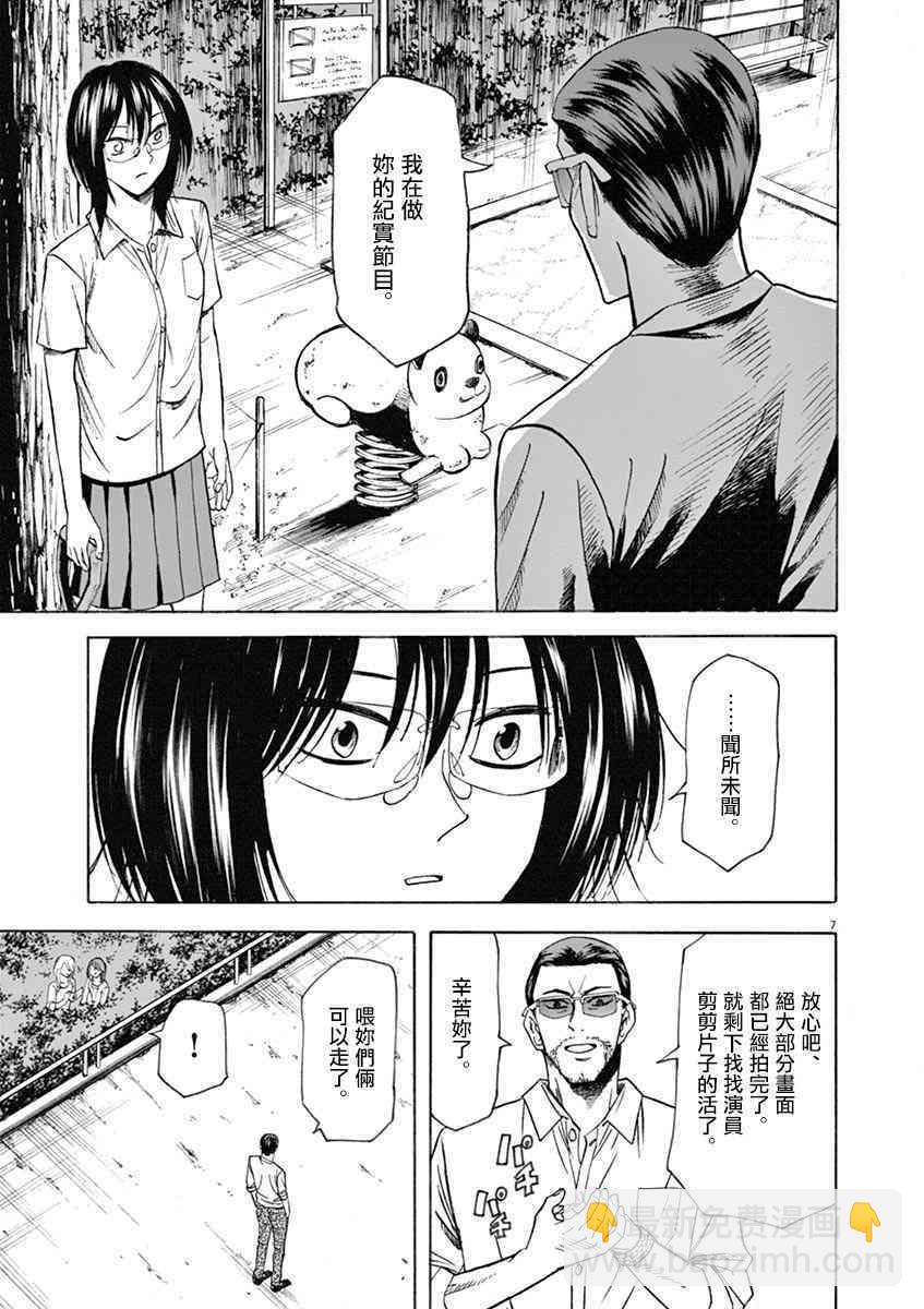 《响成为小说家的方法》第64话 第7页