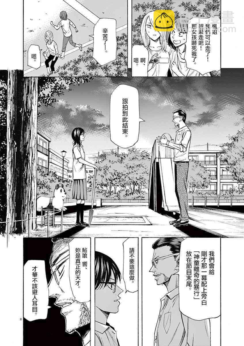 《响成为小说家的方法》第64话 第8页
