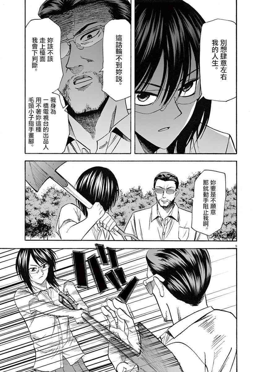 《响成为小说家的方法》第64话 第9页