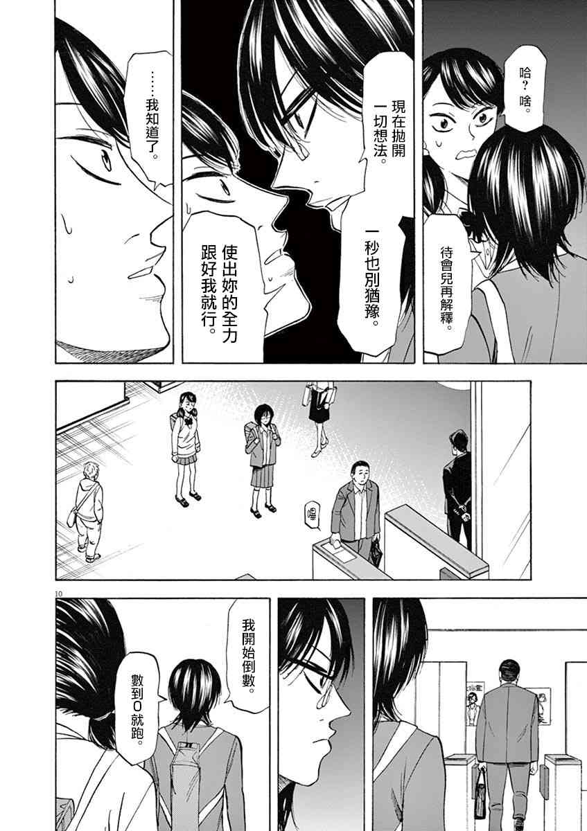 《响成为小说家的方法》第67话 第10页