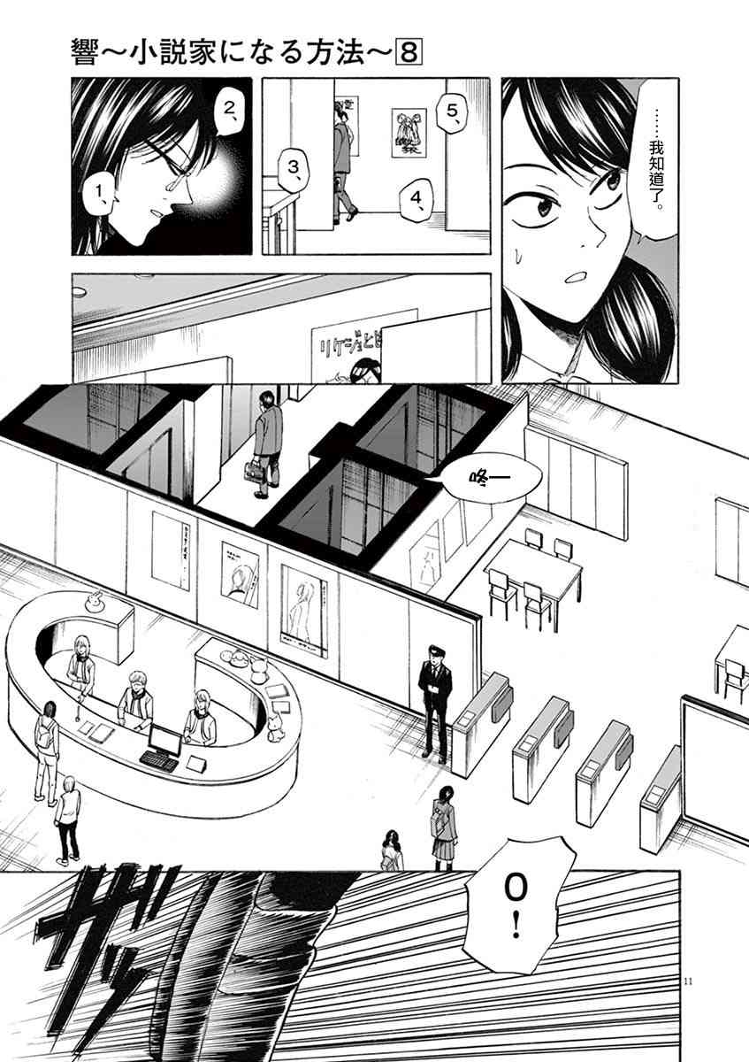 《响成为小说家的方法》第67话 第11页