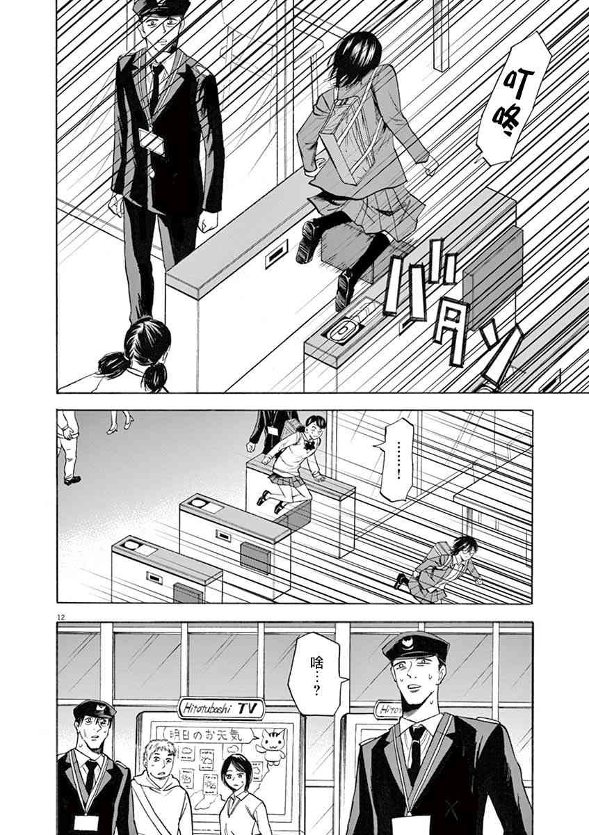 《响成为小说家的方法》第67话 第12页