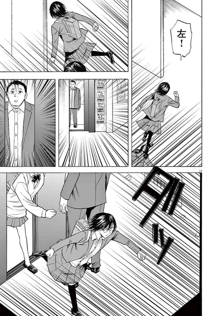 《响成为小说家的方法》第67话 第13页
