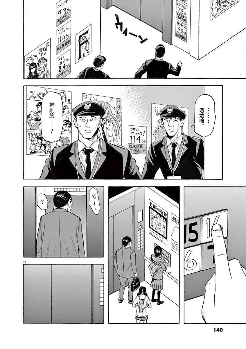 《响成为小说家的方法》第67话 第14页