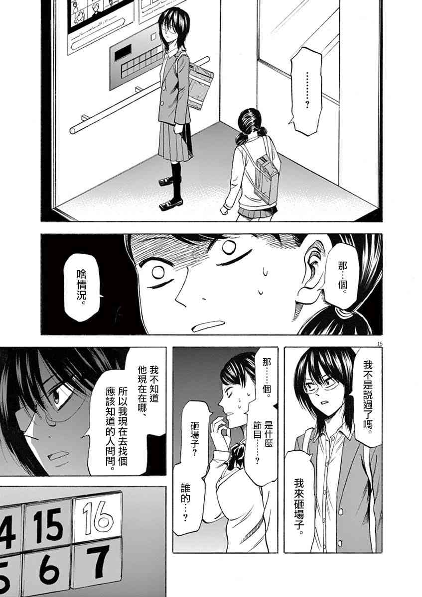 《响成为小说家的方法》第67话 第15页