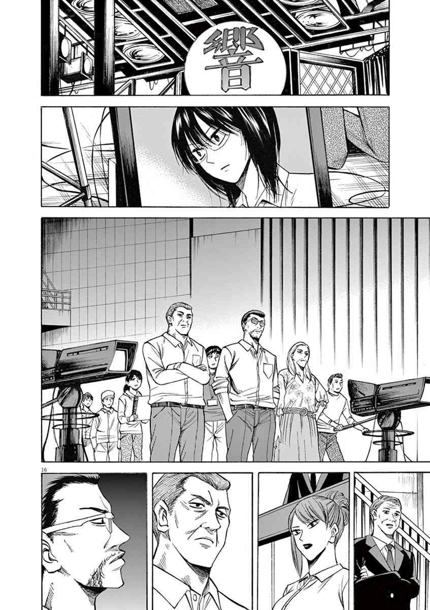 《响成为小说家的方法》第67话 第16页