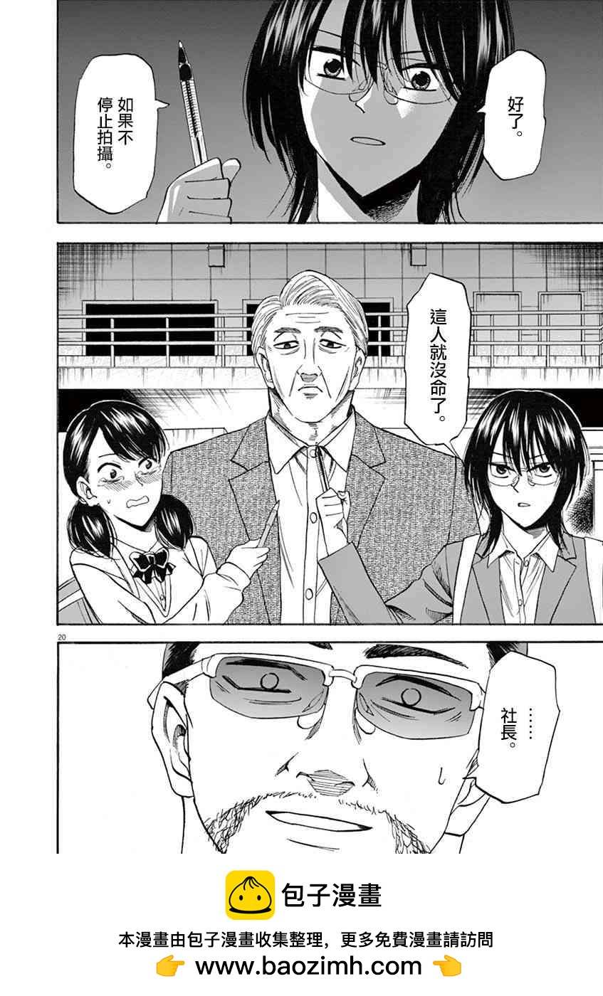 《响成为小说家的方法》第67话 第19页