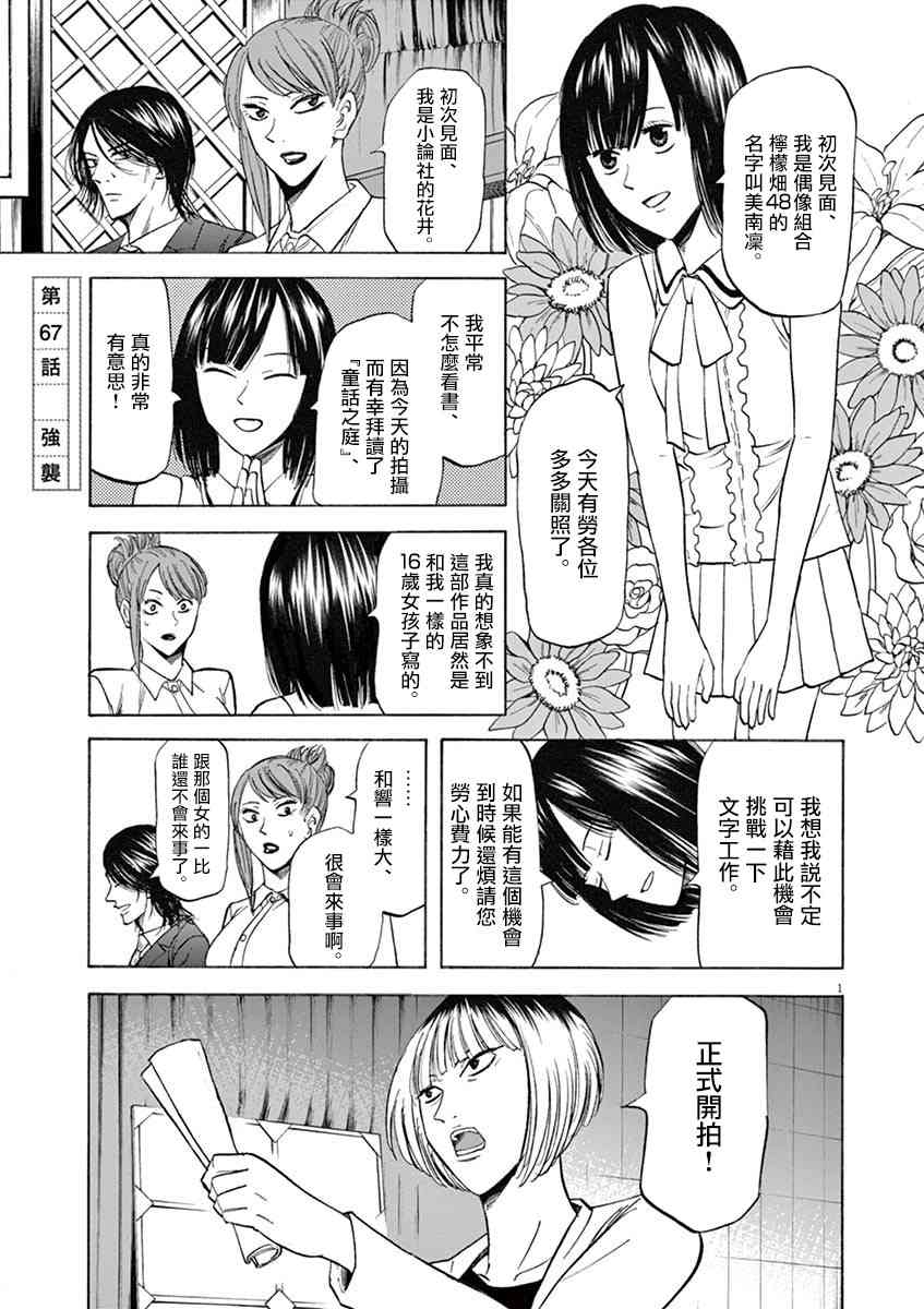 《响成为小说家的方法》第67话 第1页