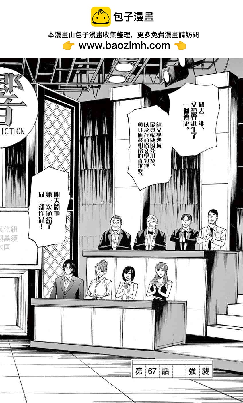 《响成为小说家的方法》第67话 第2页