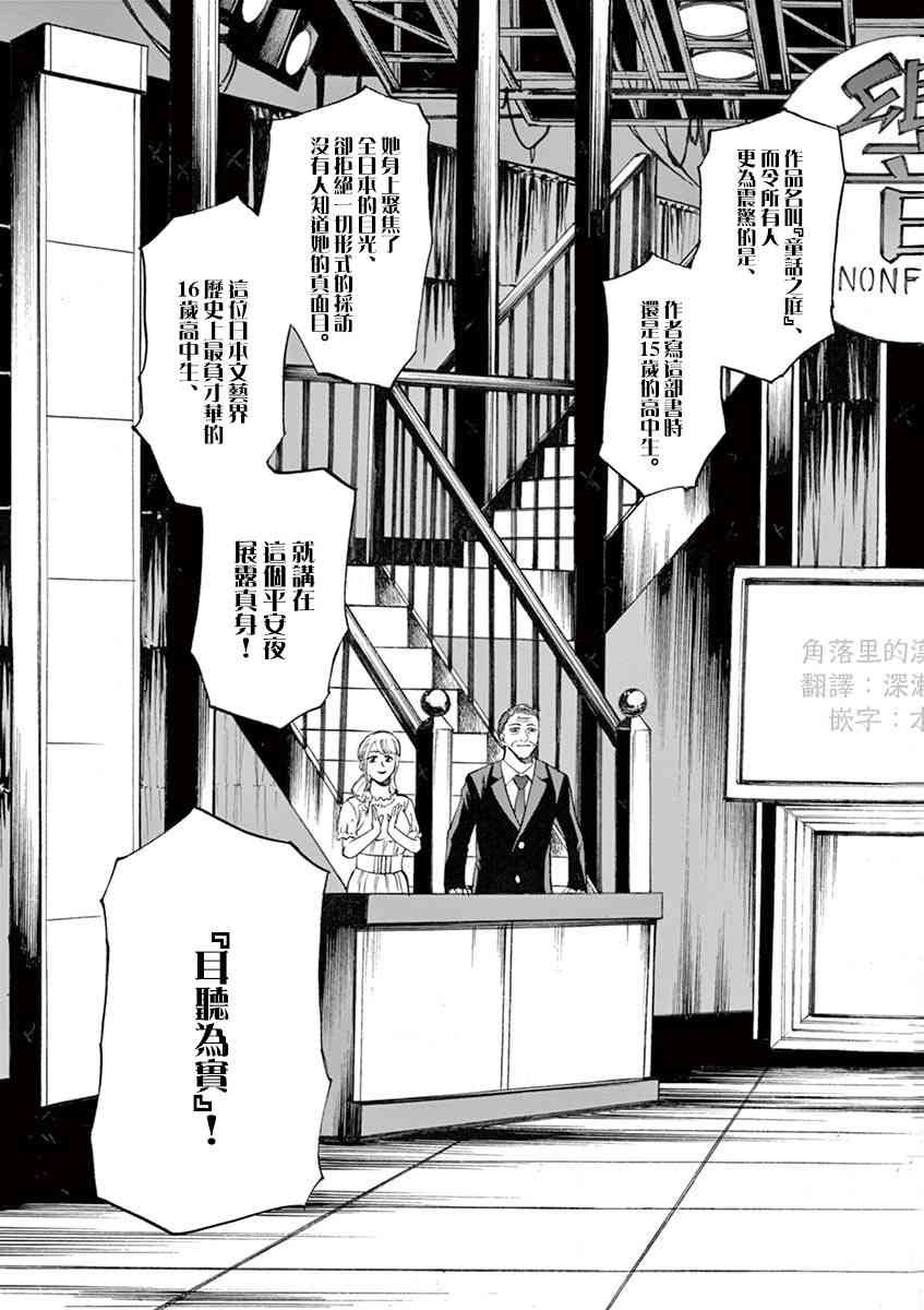 《响成为小说家的方法》第67话 第3页