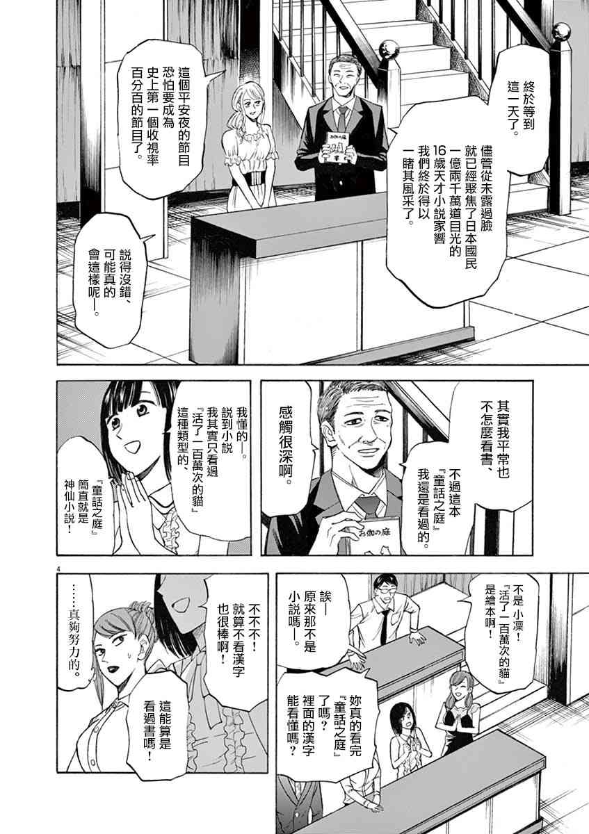《响成为小说家的方法》第67话 第4页