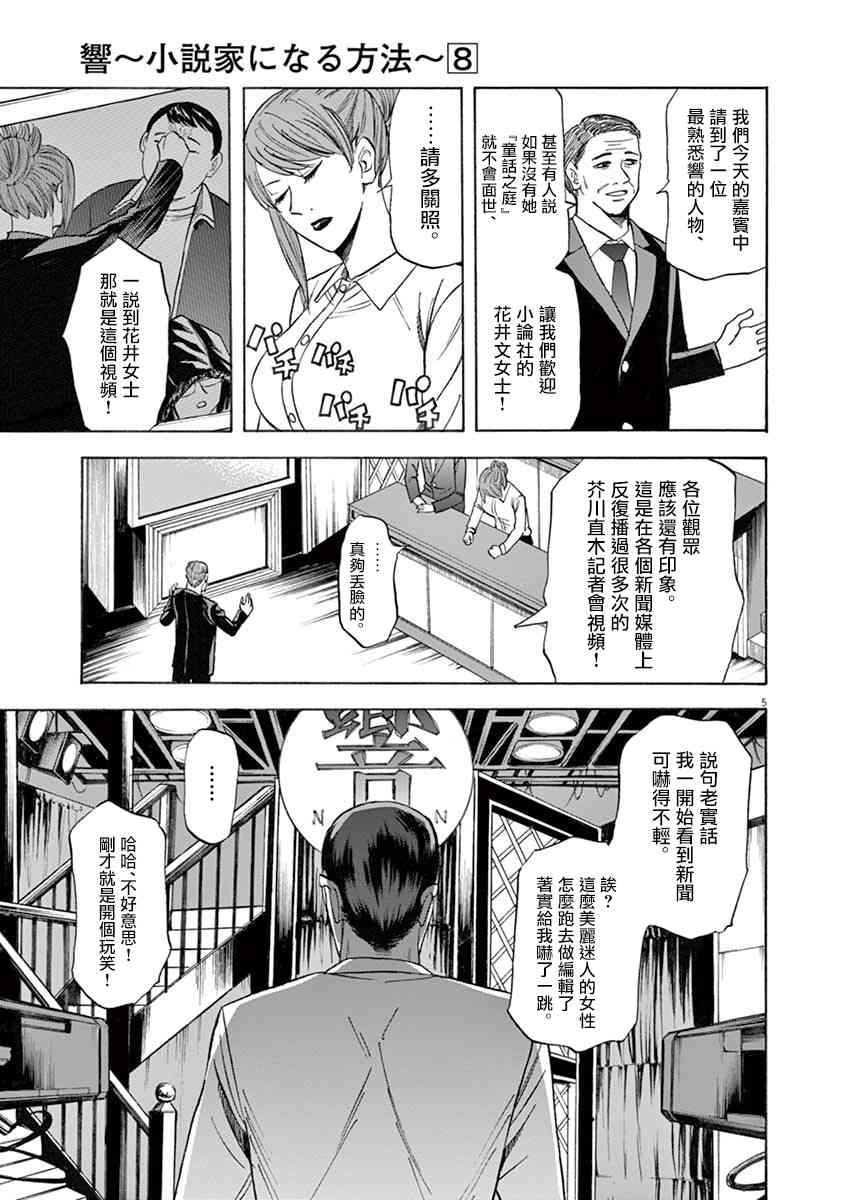 《响成为小说家的方法》第67话 第5页