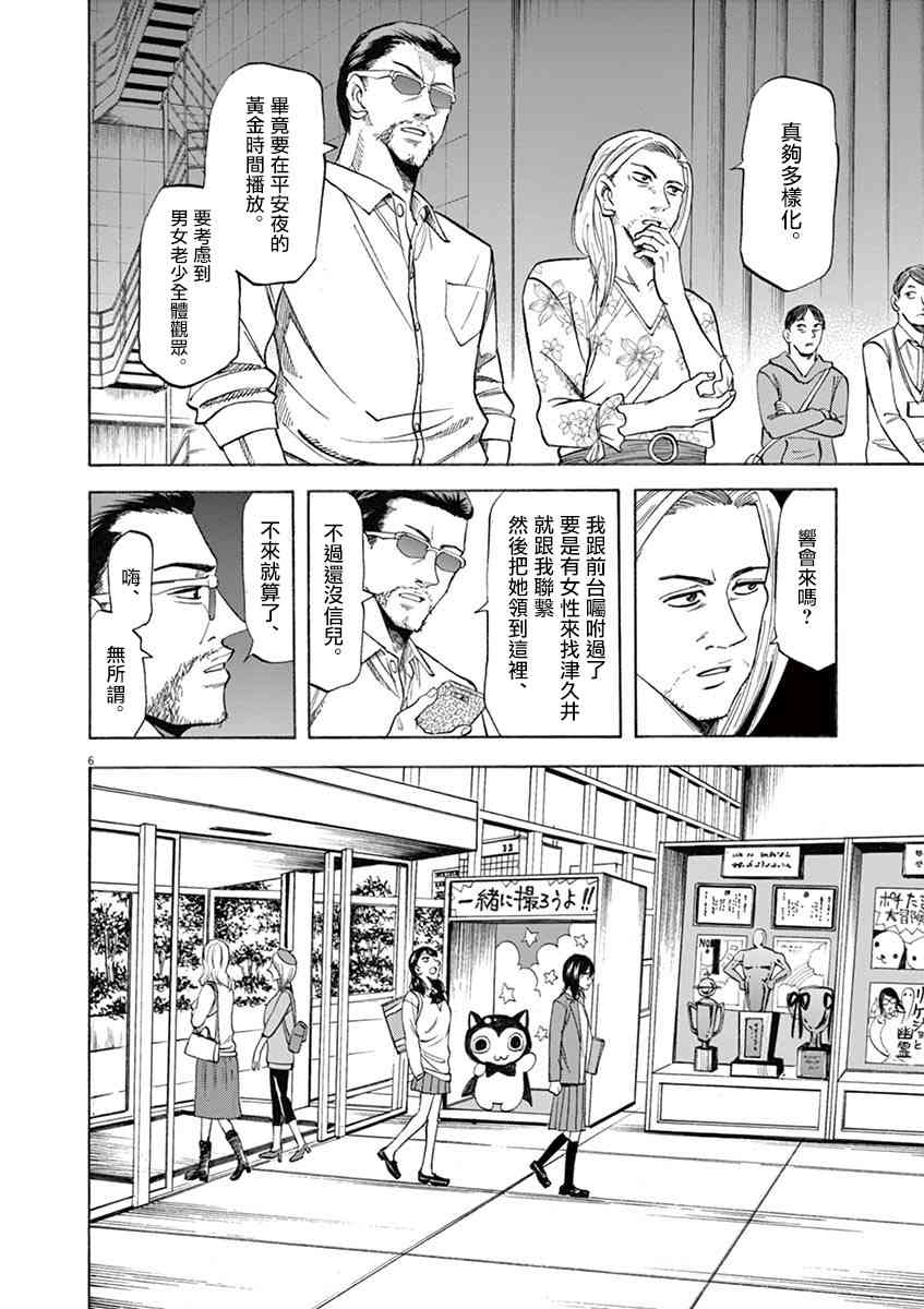 《响成为小说家的方法》第67话 第6页
