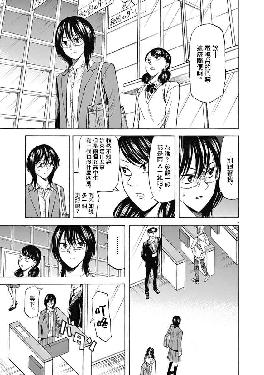 《响成为小说家的方法》第67话 第7页