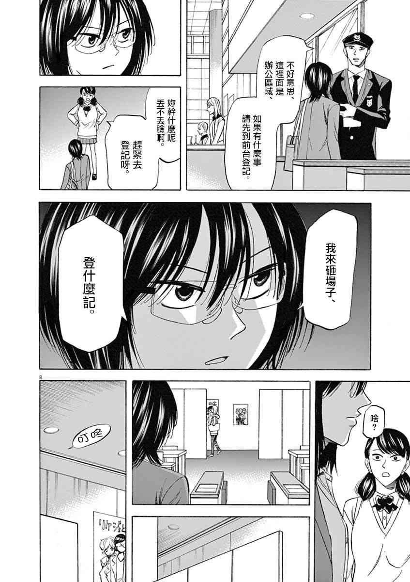 《响成为小说家的方法》第67话 第8页