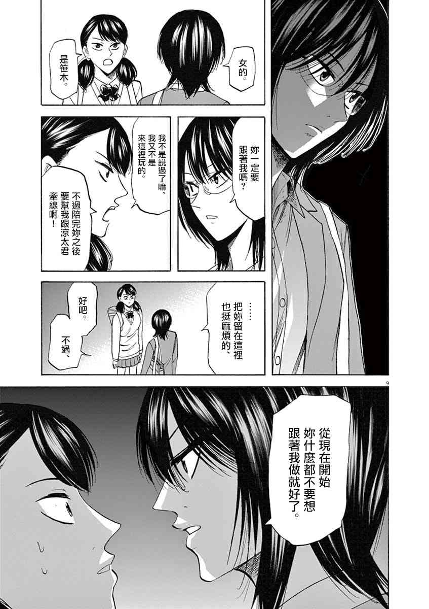 《响成为小说家的方法》第67话 第9页