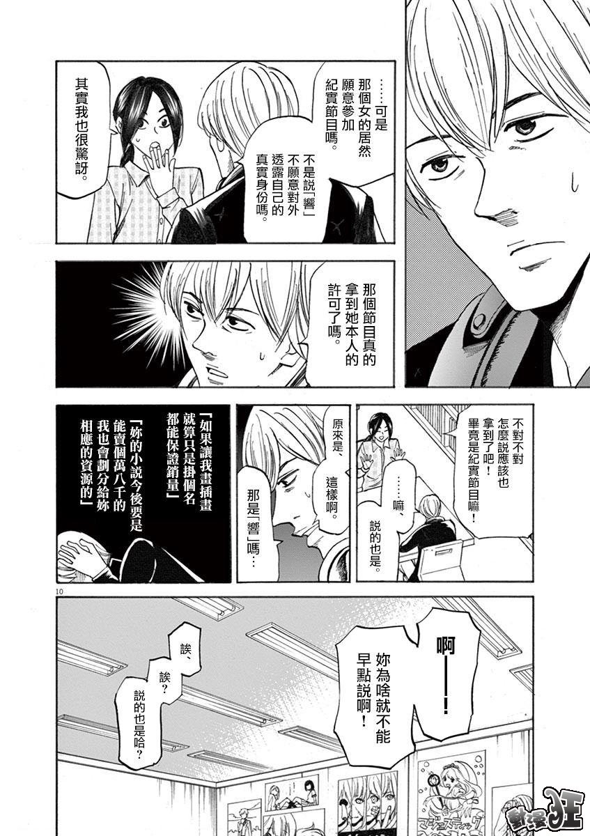 《响成为小说家的方法》第66话 第10页
