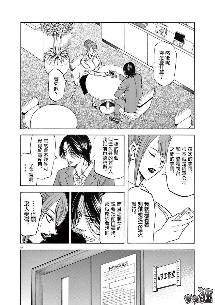 《响成为小说家的方法》第66话 第12页