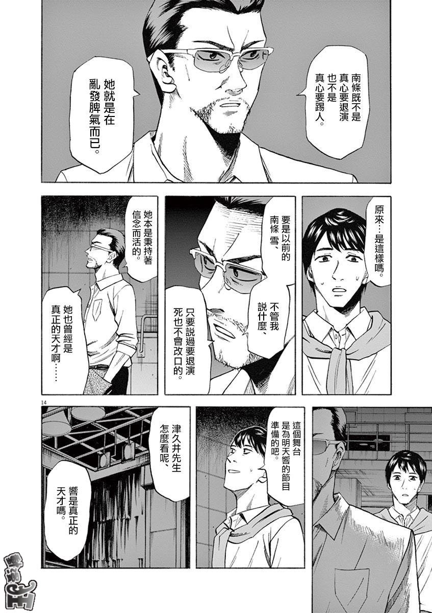 《响成为小说家的方法》第66话 第14页