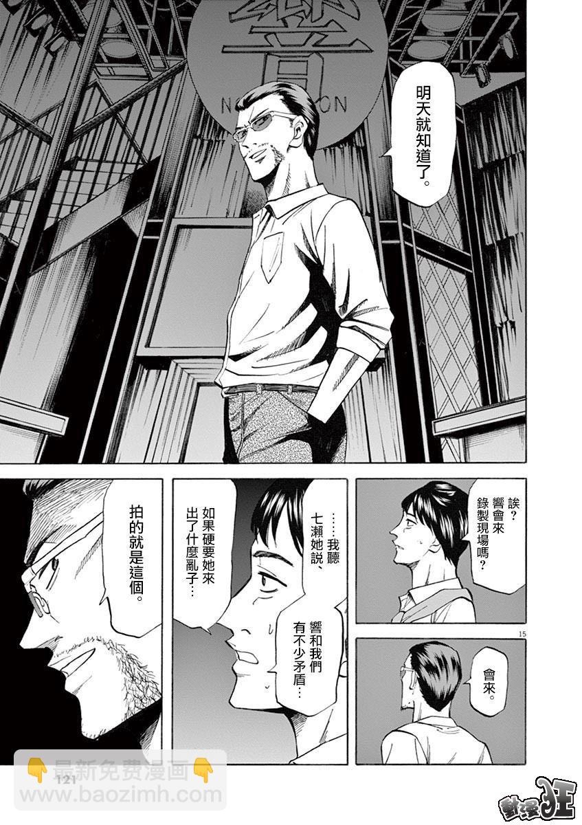 《响成为小说家的方法》第66话 第15页