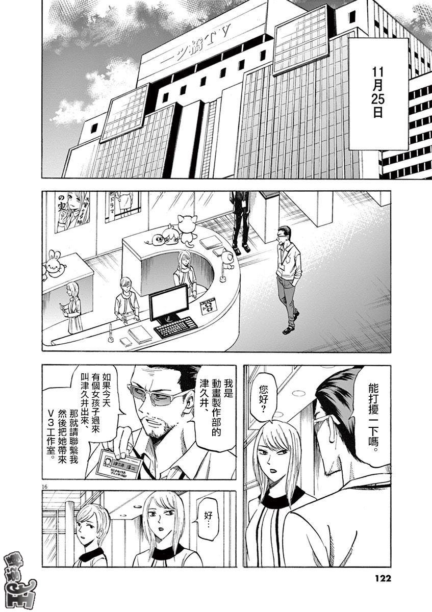 《响成为小说家的方法》第66话 第16页