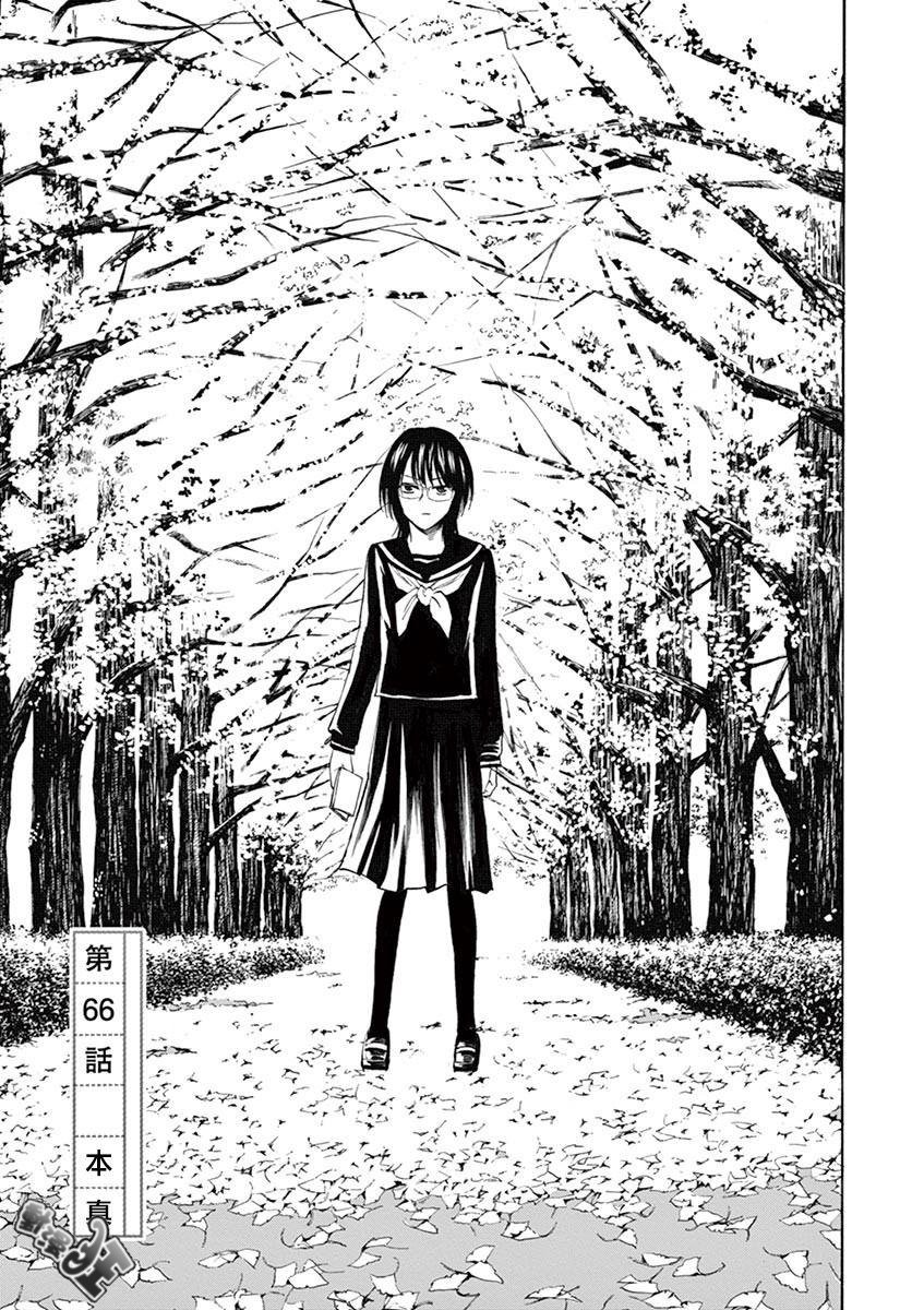 《响成为小说家的方法》第66话 第1页
