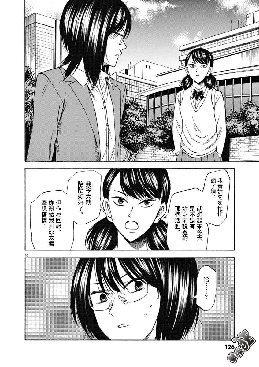 《响成为小说家的方法》第66话 第20页
