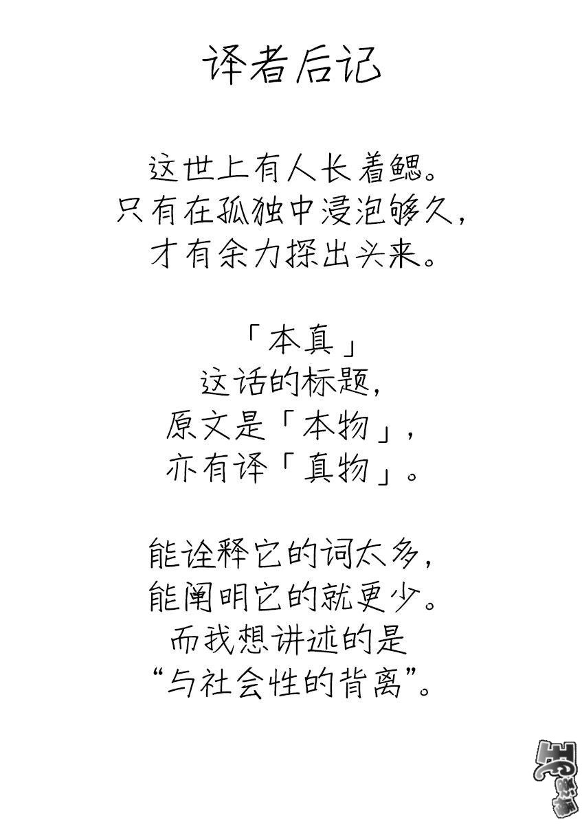 《响成为小说家的方法》第66话 第21页