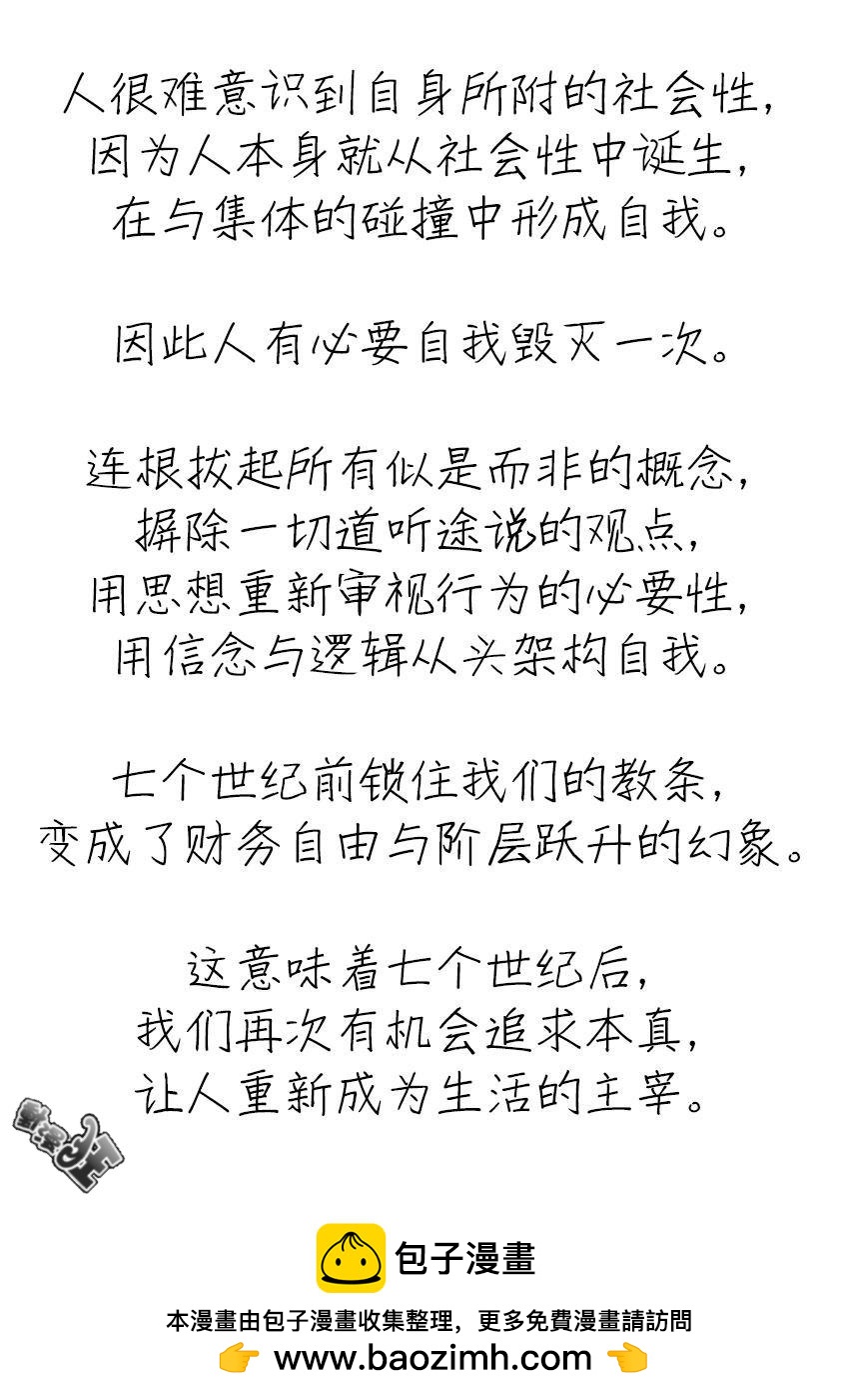 《响成为小说家的方法》第66话 第22页