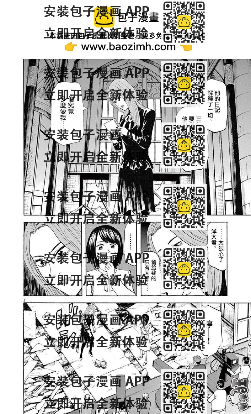 《响成为小说家的方法》第66话 第2页
