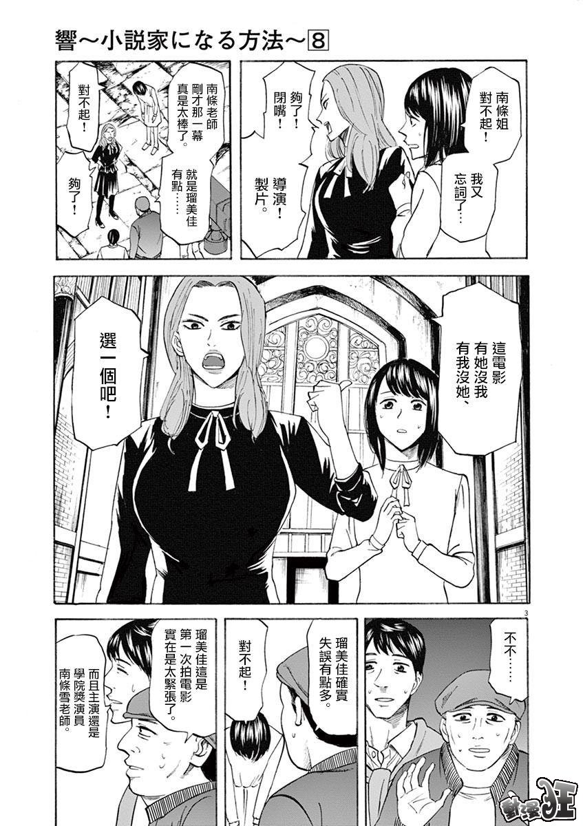 《响成为小说家的方法》第66话 第3页