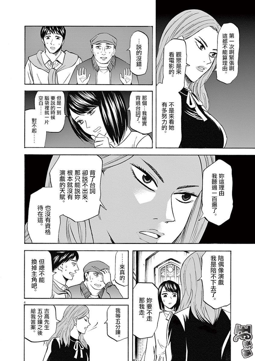 《响成为小说家的方法》第66话 第4页