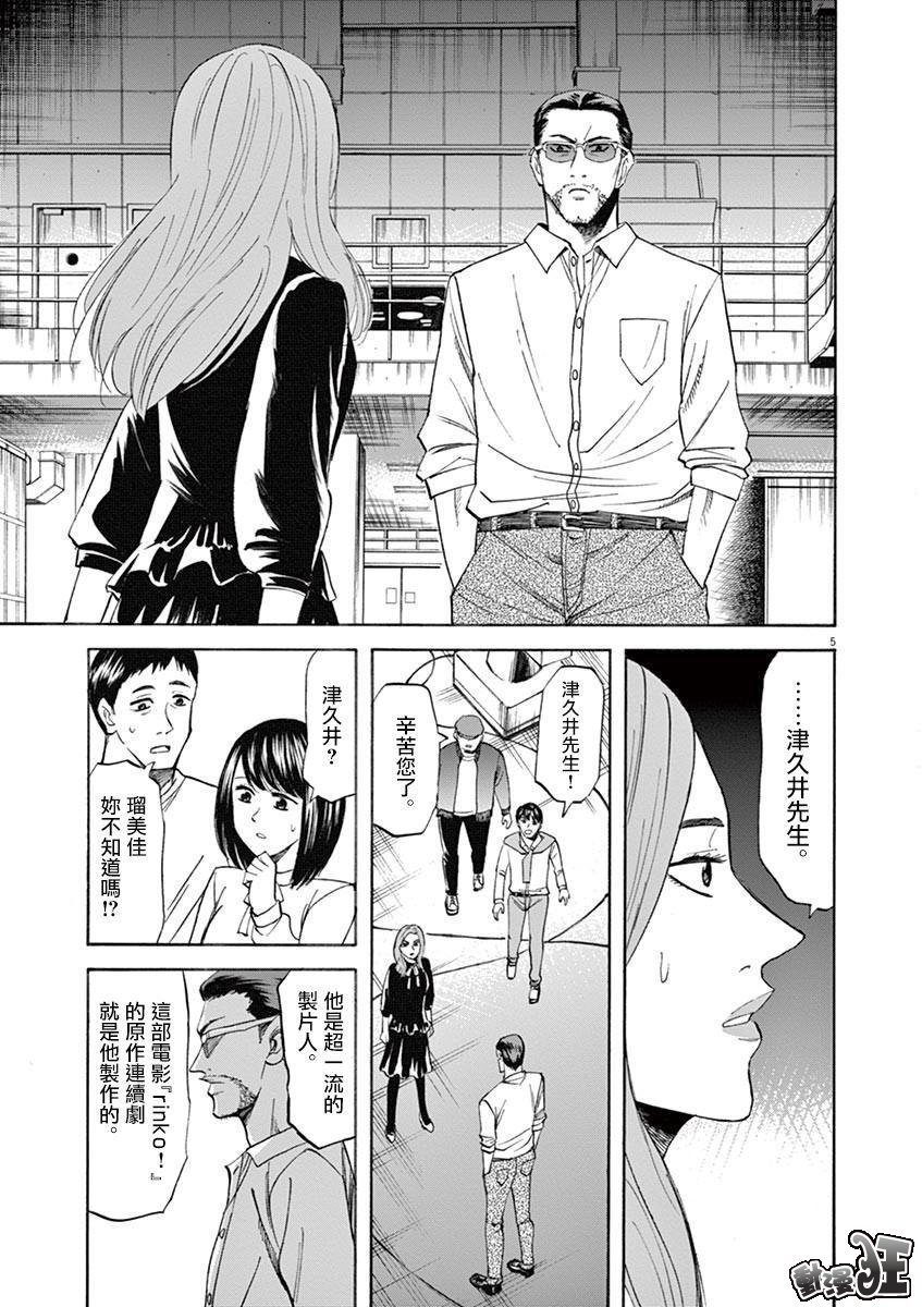 《响成为小说家的方法》第66话 第5页