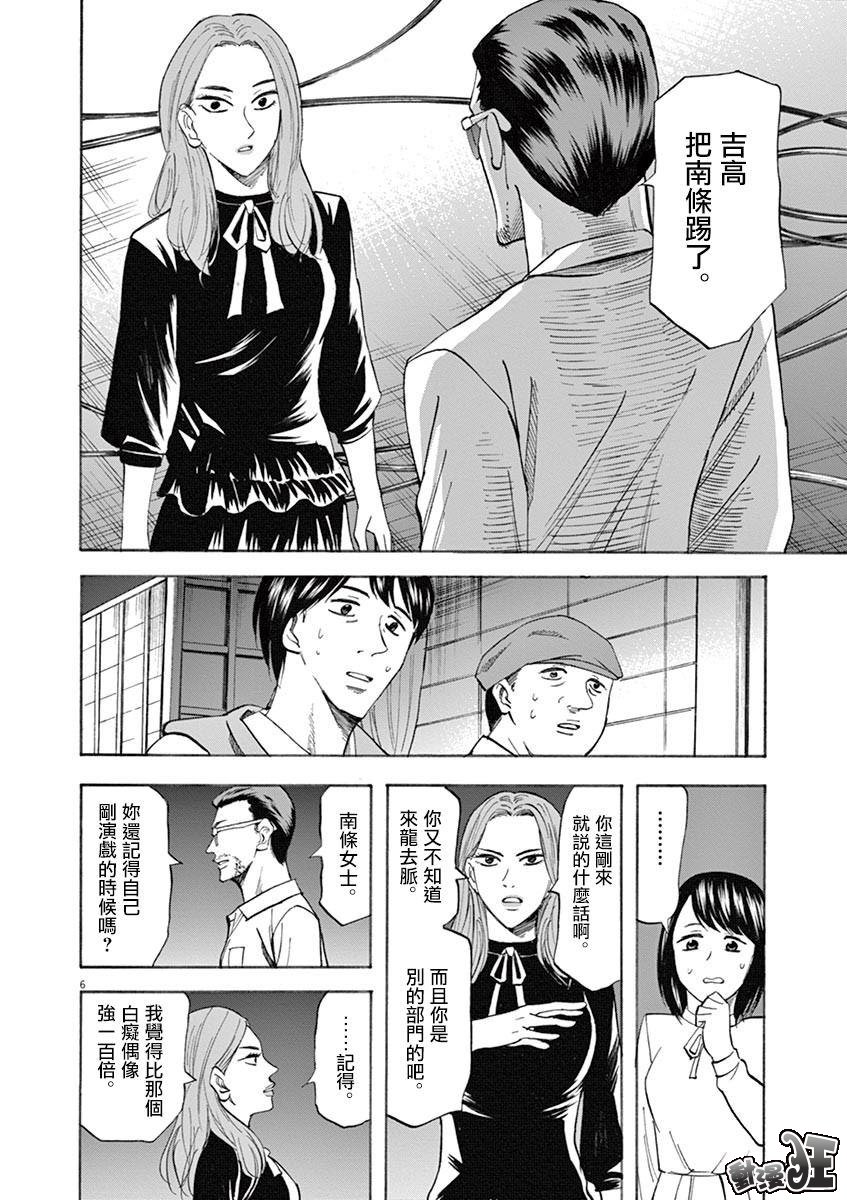 《响成为小说家的方法》第66话 第6页