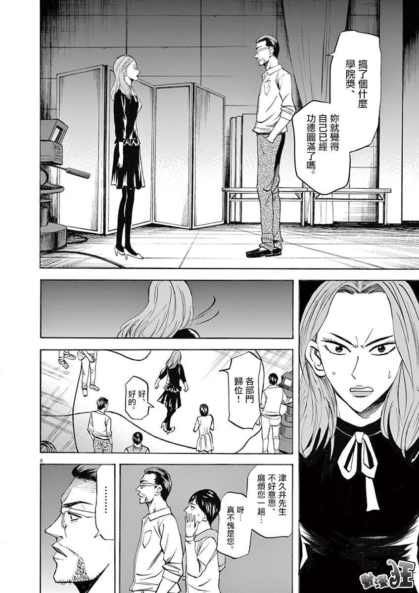 《响成为小说家的方法》第66话 第8页