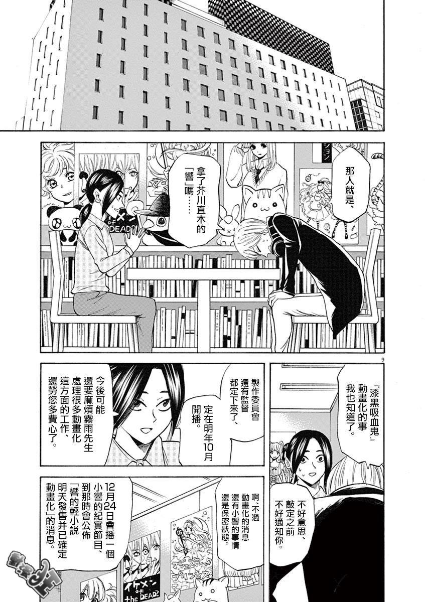 《响成为小说家的方法》第66话 第9页