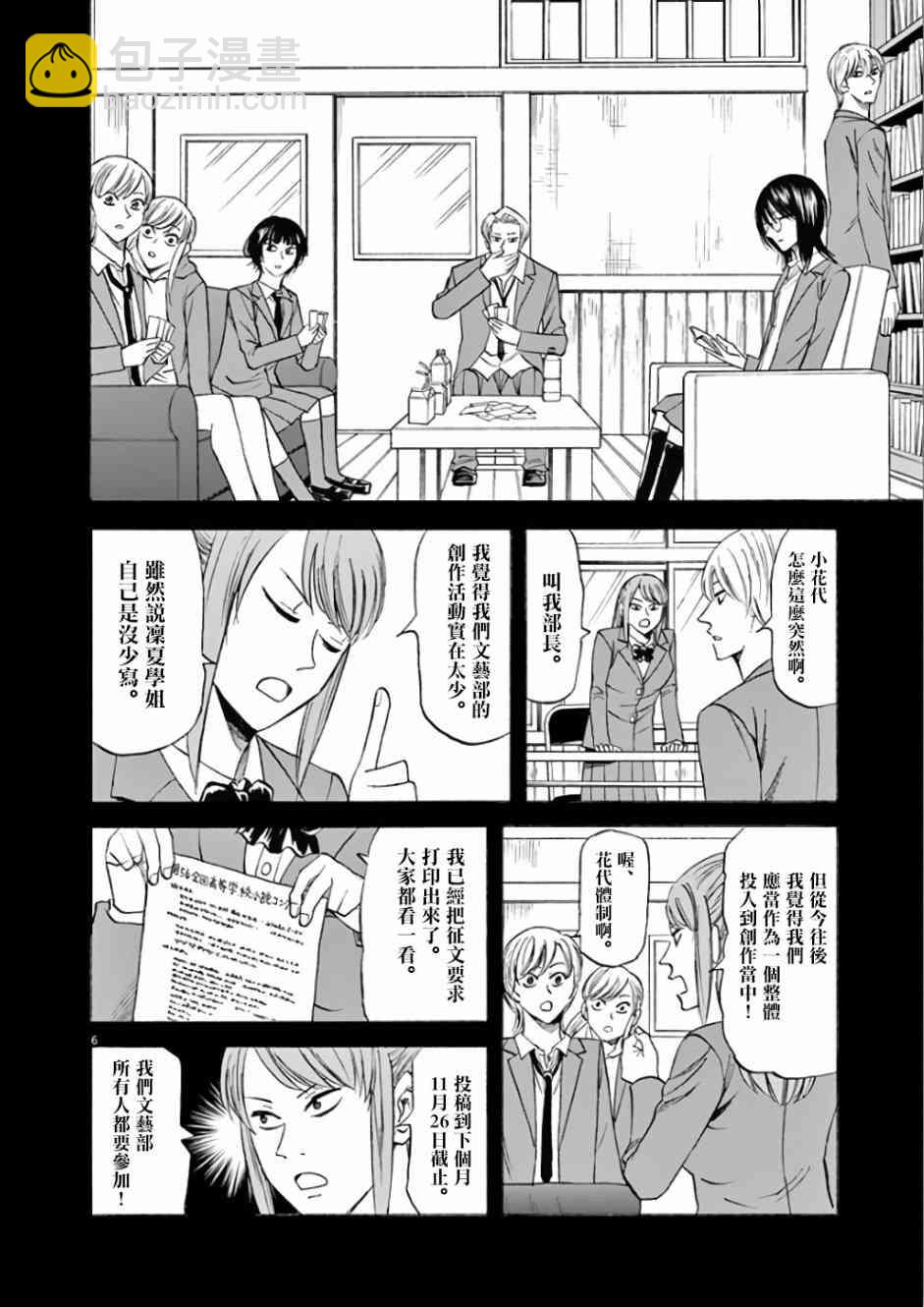 《响成为小说家的方法》第70话 咲希 第10页