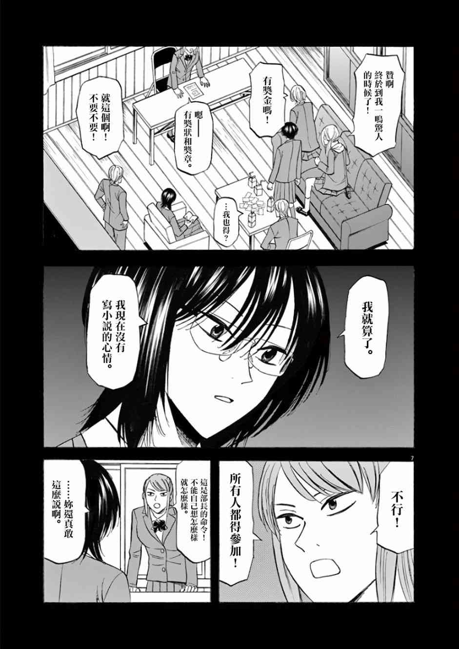 《响成为小说家的方法》第70话 咲希 第11页