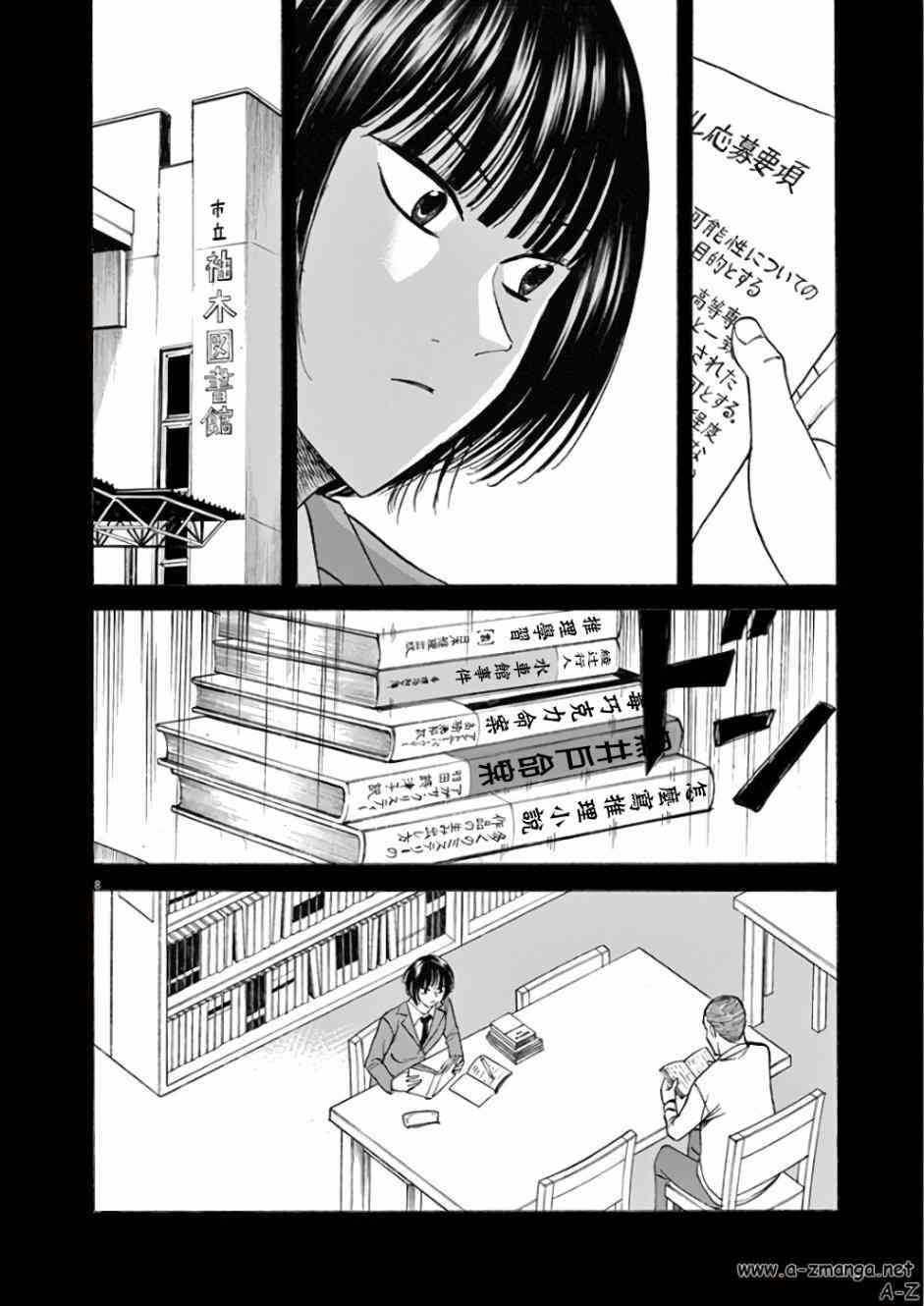 《响成为小说家的方法》第70话 咲希 第12页