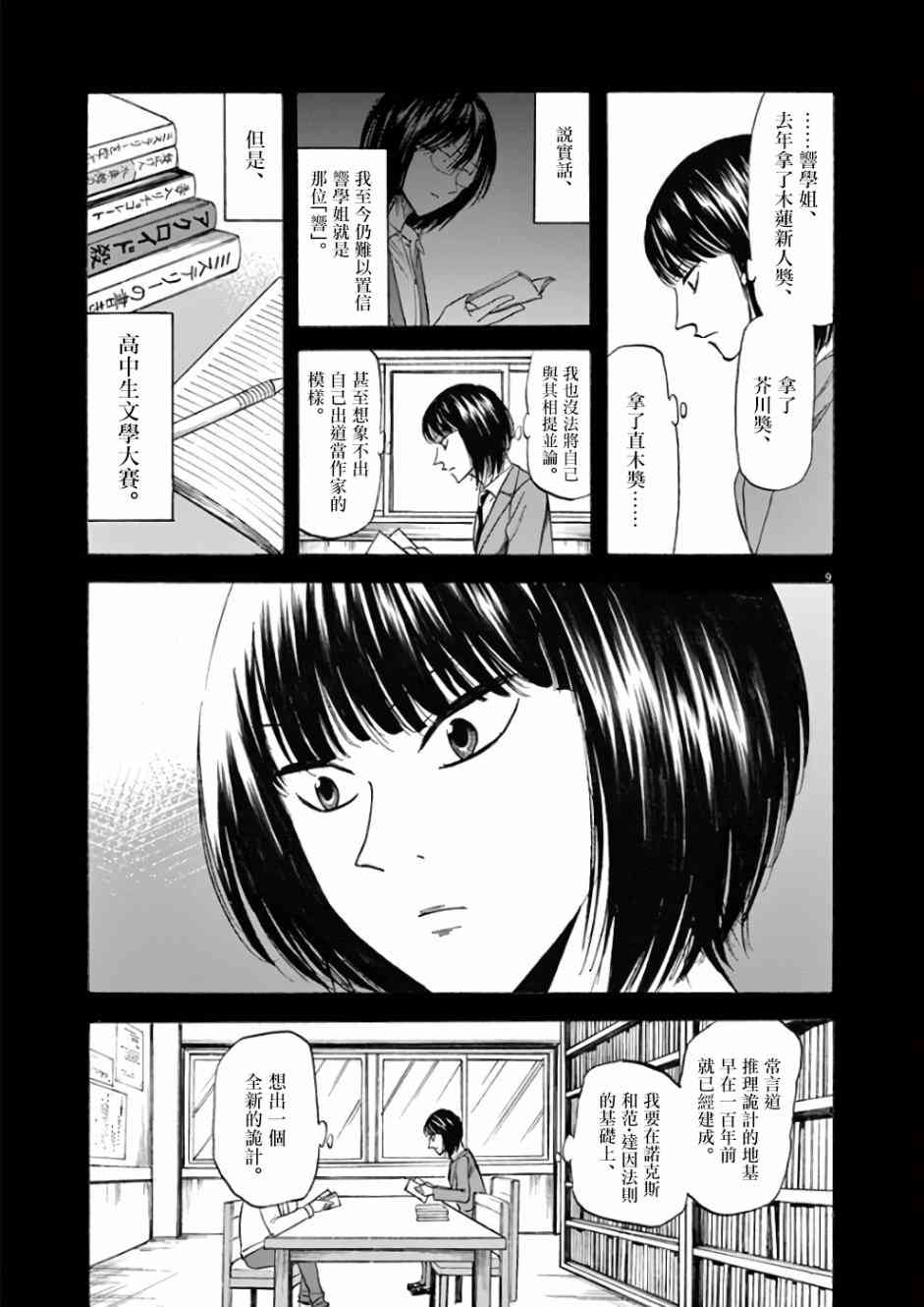 《响成为小说家的方法》第70话 咲希 第13页
