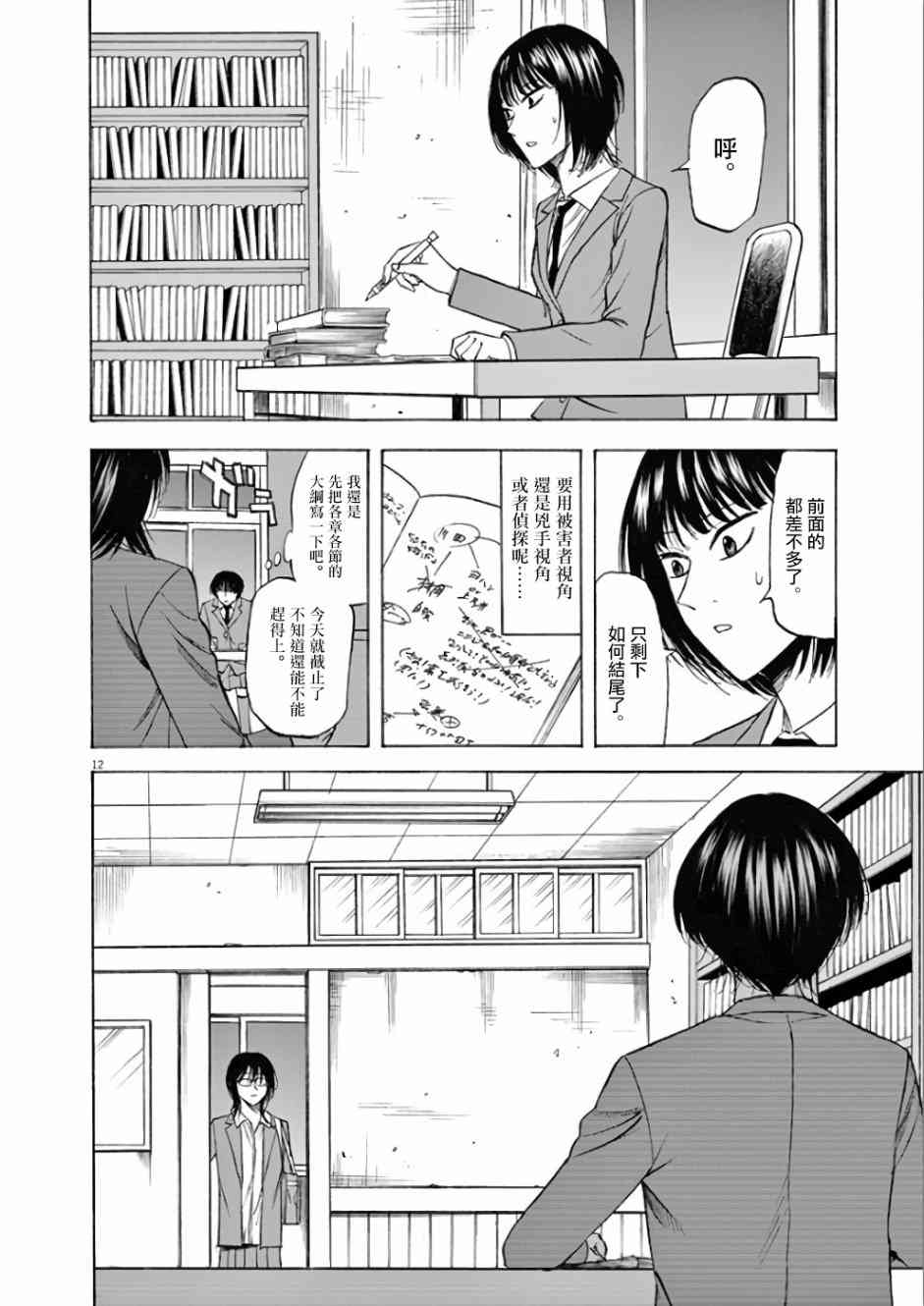《响成为小说家的方法》第70话 咲希 第16页