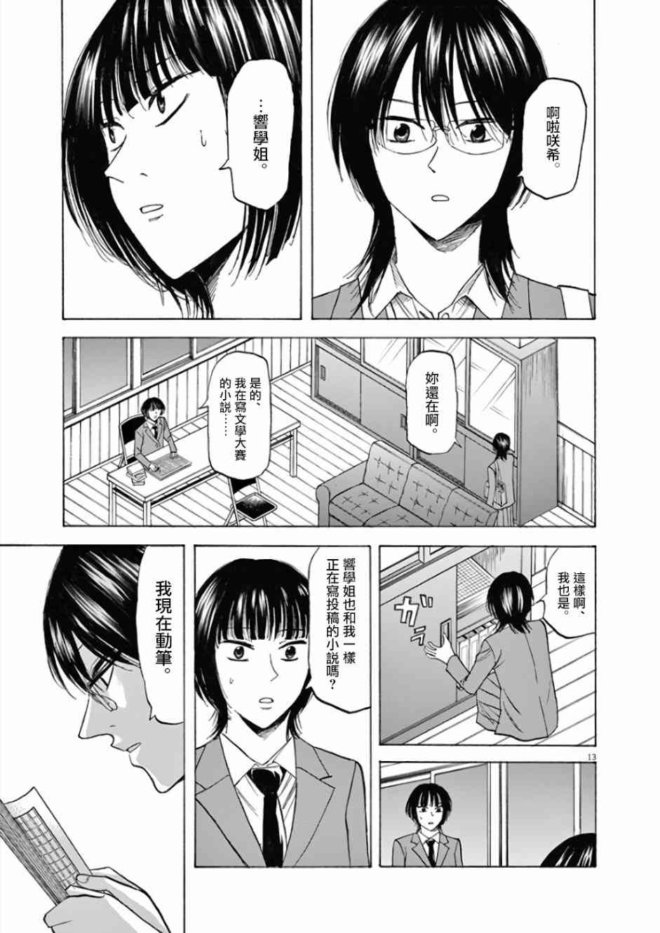 《响成为小说家的方法》第70话 咲希 第17页