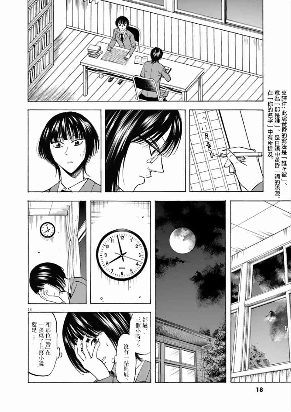 《响成为小说家的方法》第70话 咲希 第18页